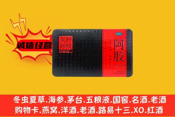 杨陵区回收阿胶