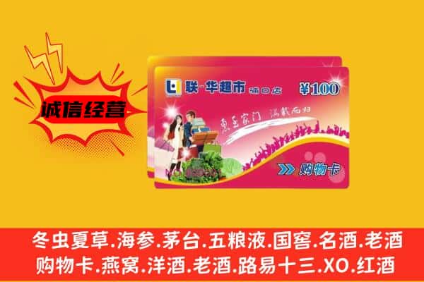 杨陵区回收超市卡